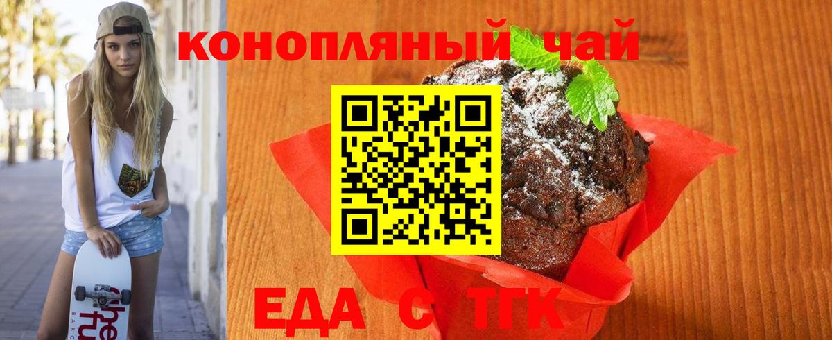 Еда ТГК марихуана  Вход с VPN  Ачхой-Мартан 