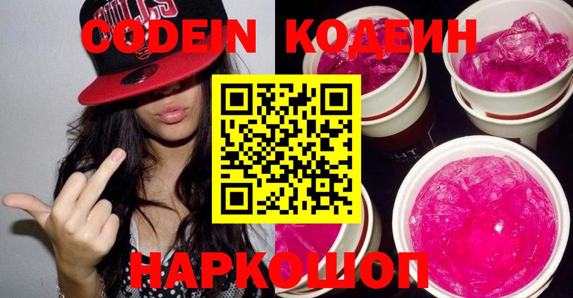 Кодеиновый сироп Lean напиток Lean (лин) Ачхой-Мартан