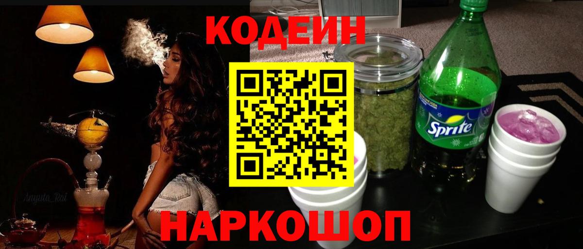 Ачхой-Мартан  Кодеин Purple Drank  Вход с VPN 