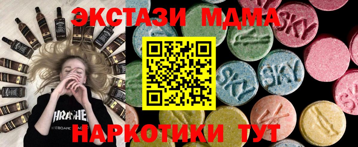 ЭКСТАЗИ MDMA Ачхой-Мартан