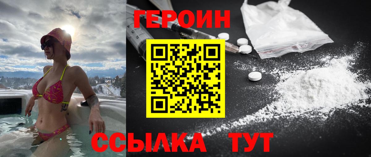 Героин хмурый  Вход с VPN  Героин  Ачхой-Мартан 