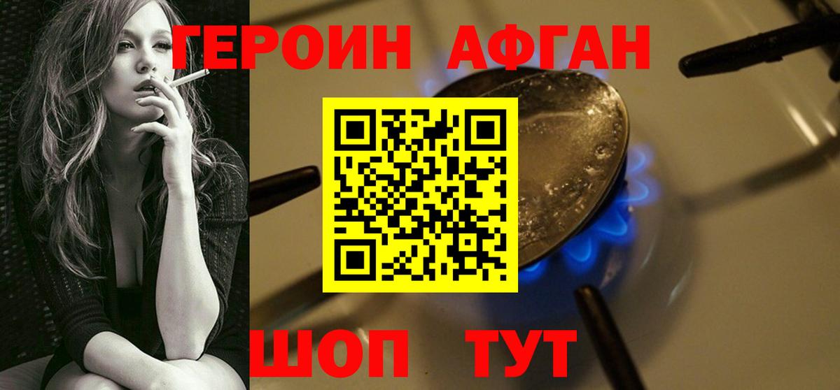 ГЕРОИН Heroin Ачхой-Мартан