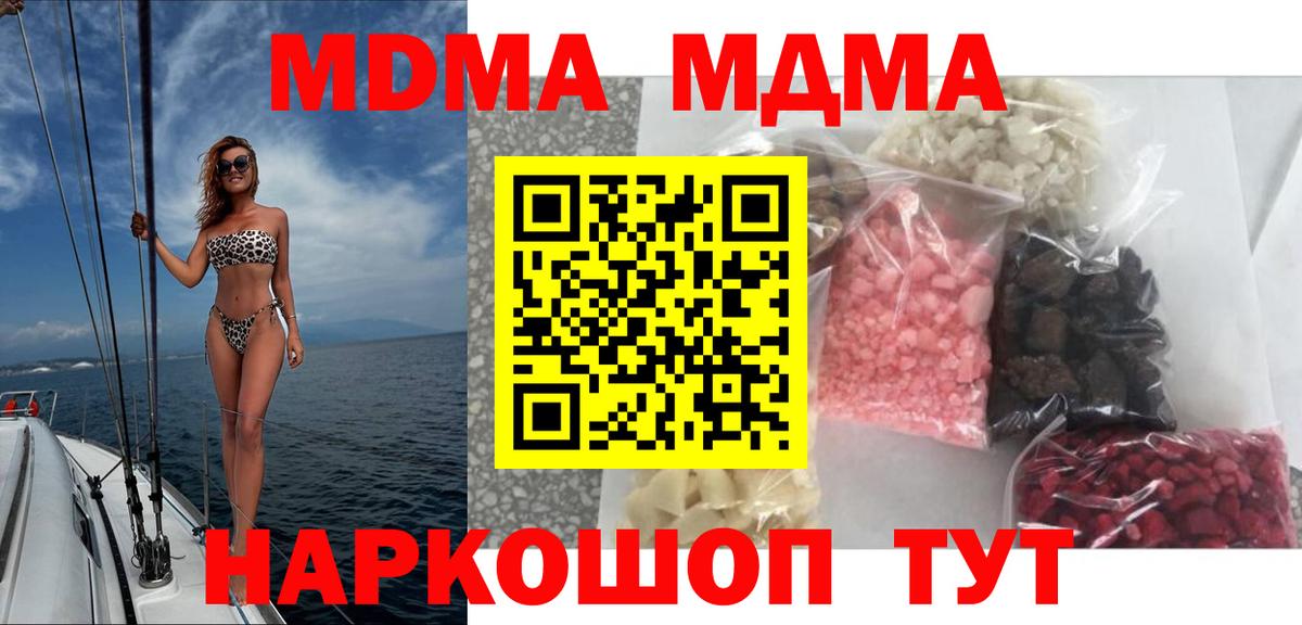 МДМА молли  МДМА кристаллы  Вход с VPN  Ачхой-Мартан 